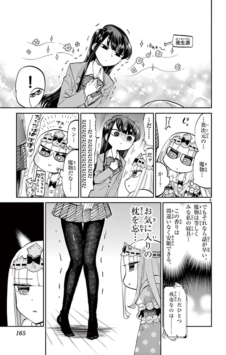 魔王城でおやすみ 第52話 - Page 13