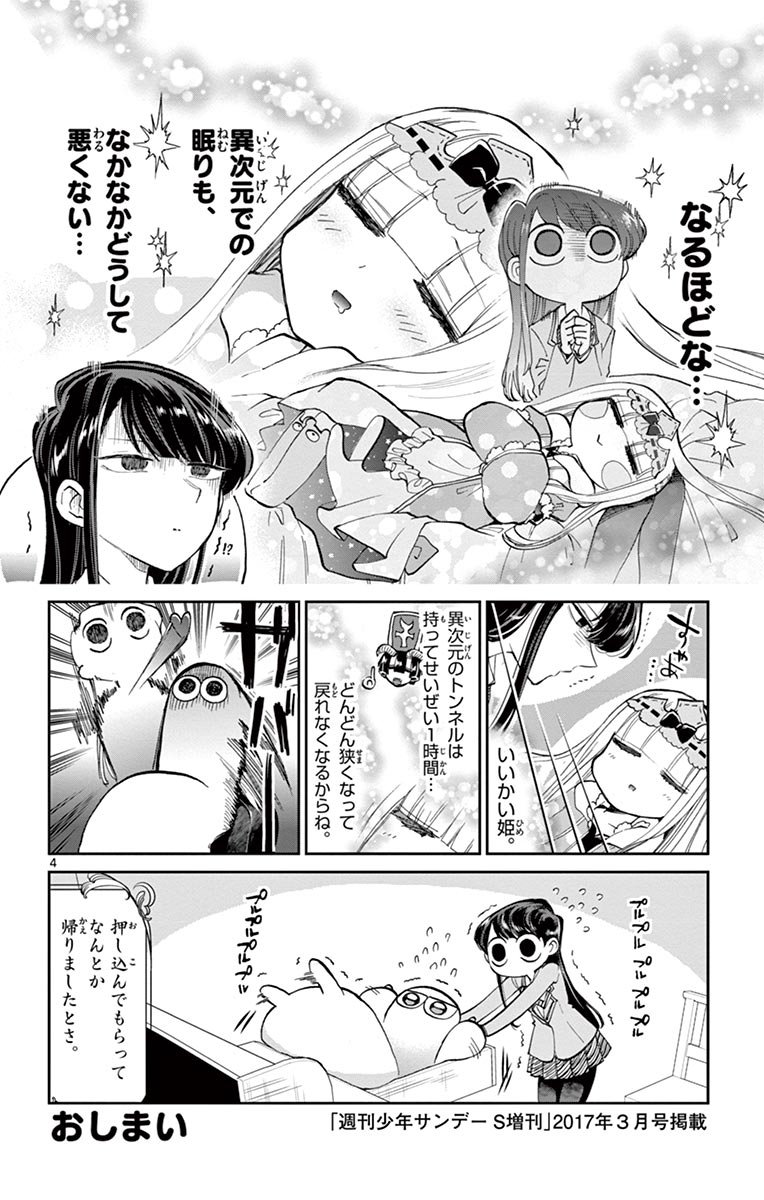 魔王城でおやすみ 第52話 - Page 15