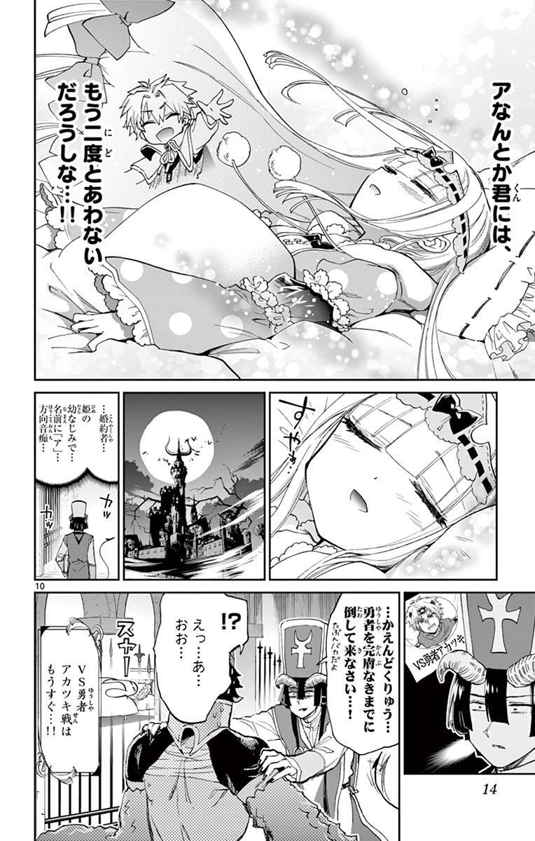 魔王城でおやすみ 第53話 - Page 10