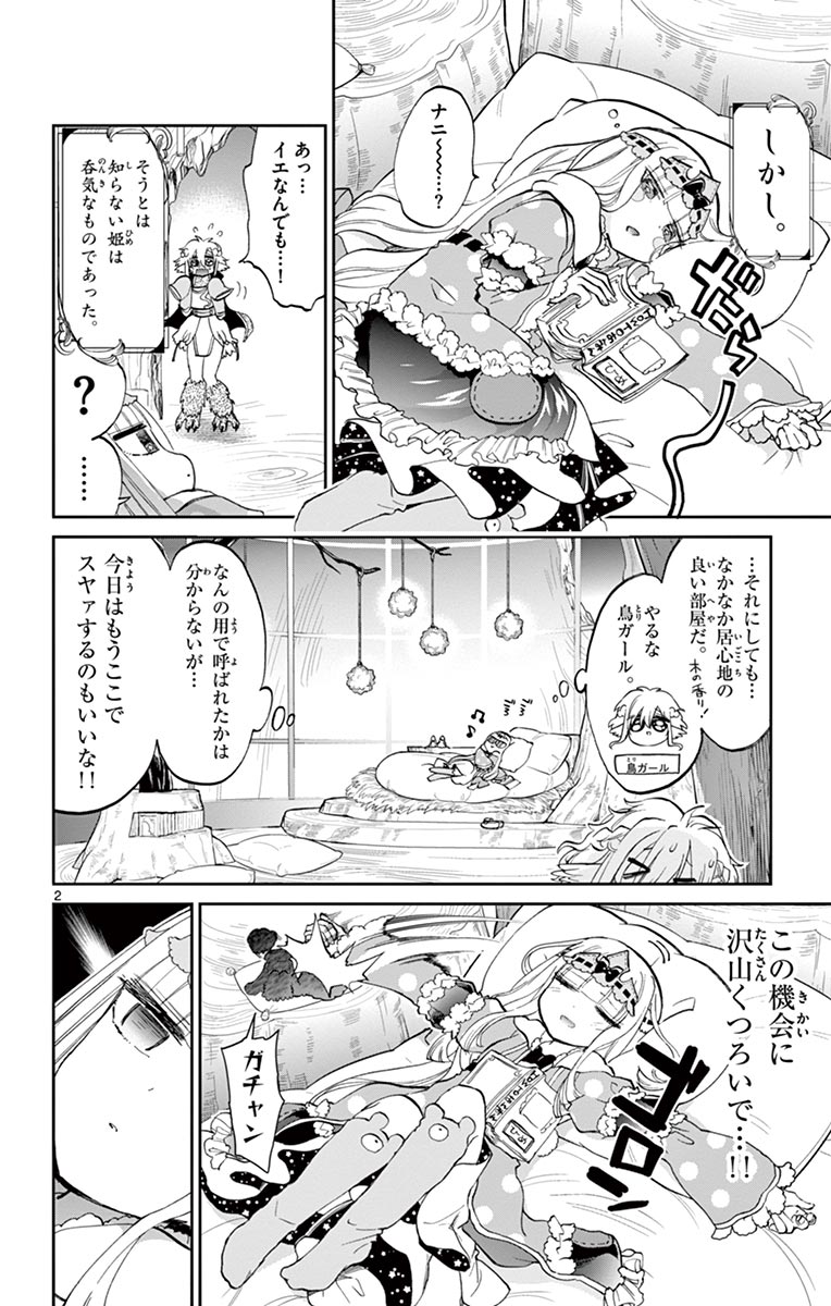 魔王城でおやすみ 第54話 - Page 2