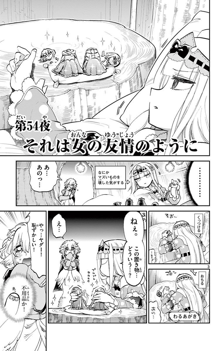 魔王城でおやすみ 第54話 - Page 4