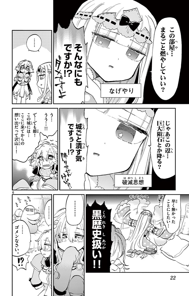 魔王城でおやすみ 第54話 - Page 7