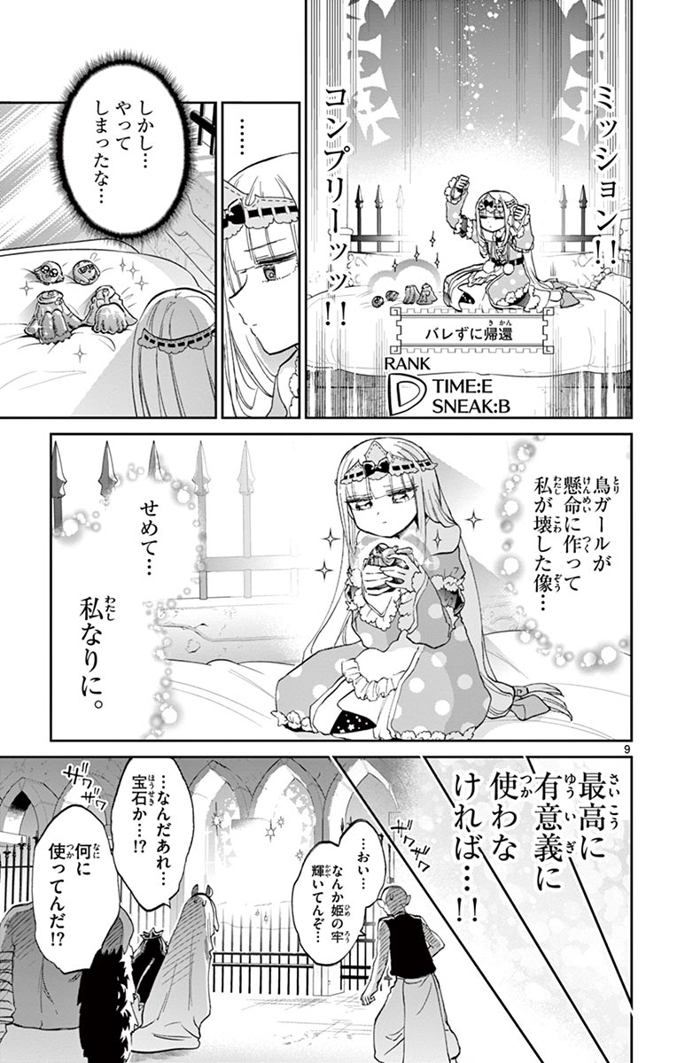 魔王城でおやすみ 第54話 - Page 10