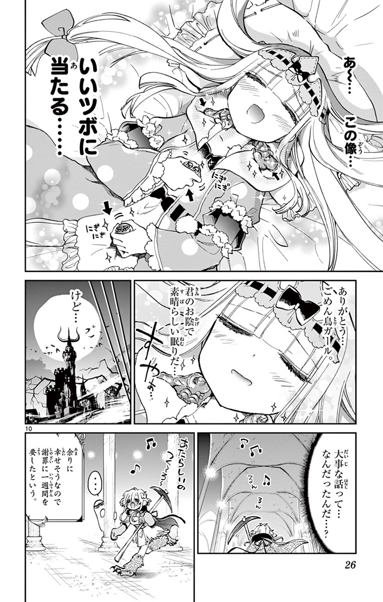 魔王城でおやすみ 第54話 - Page 10