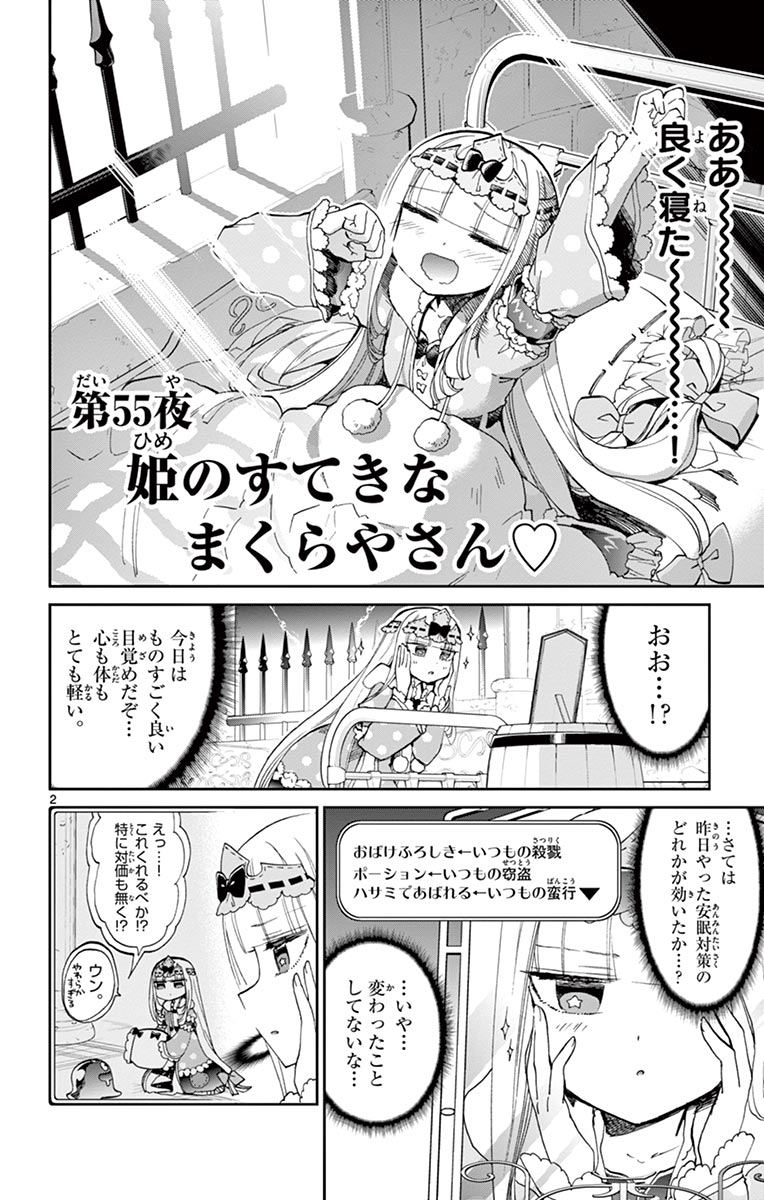 魔王城でおやすみ 第55話 - Page 2