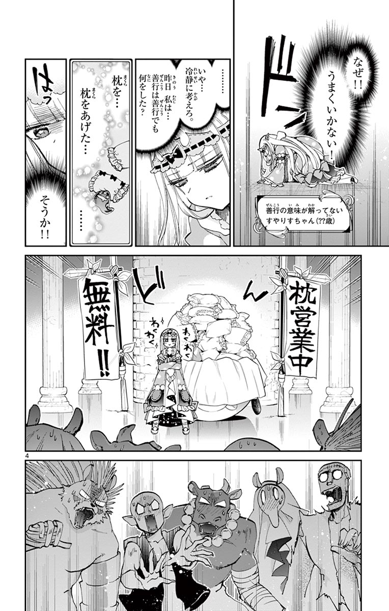 魔王城でおやすみ 第55話 - Page 5