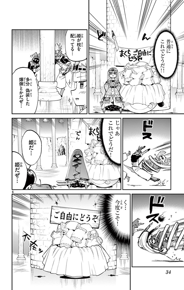 魔王城でおやすみ 第55話 - Page 7