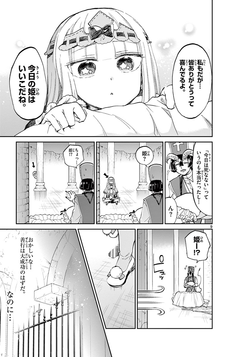 魔王城でおやすみ 第55話 - Page 10