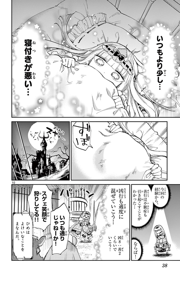 魔王城でおやすみ 第55話 - Page 10