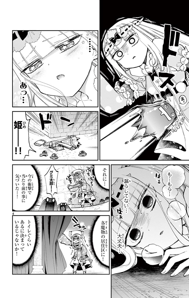 魔王城でおやすみ 第56話 - Page 5