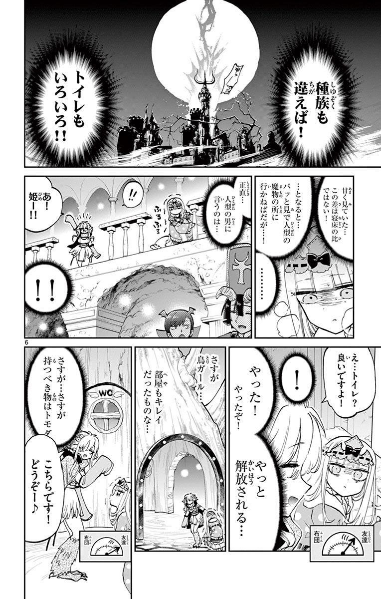 魔王城でおやすみ 第56話 - Page 6