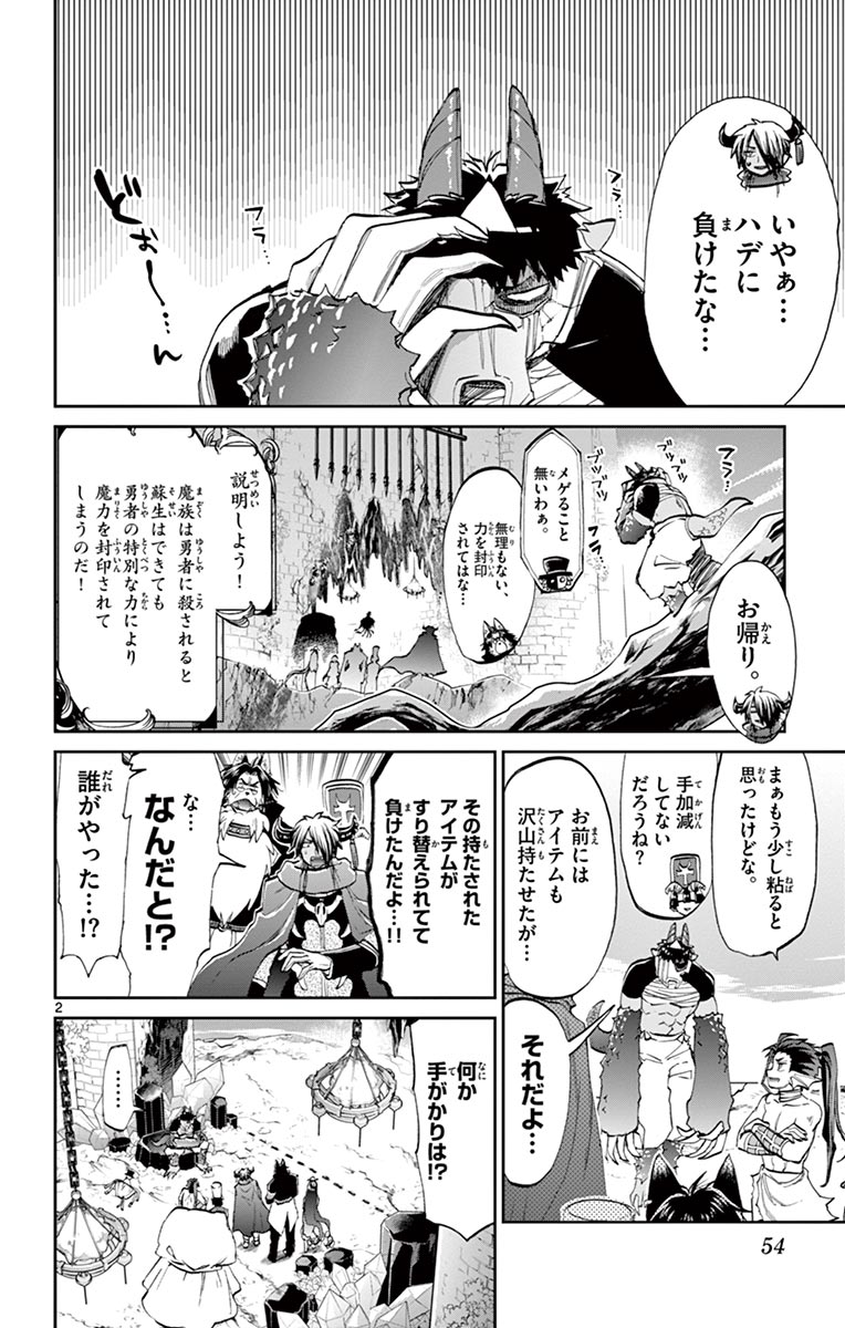 魔王城でおやすみ 第57話 - Page 2