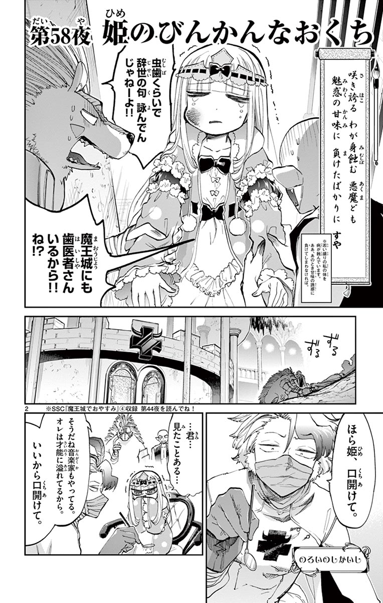 魔王城でおやすみ 第58話 - Page 2