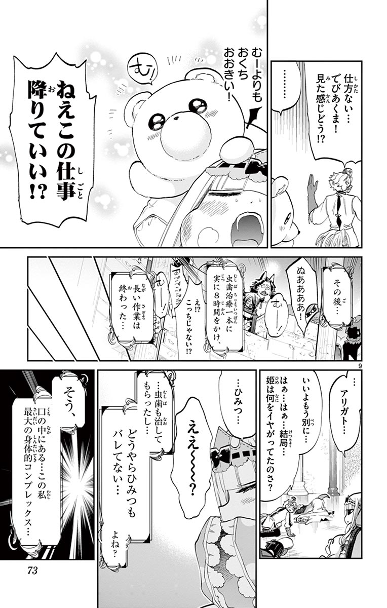 魔王城でおやすみ 第58話 - Page 10