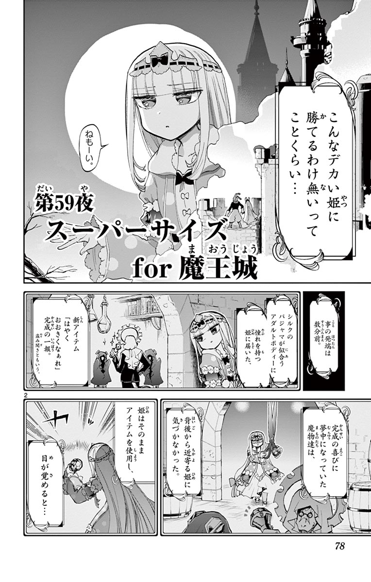 魔王城でおやすみ 第59話 - Page 2