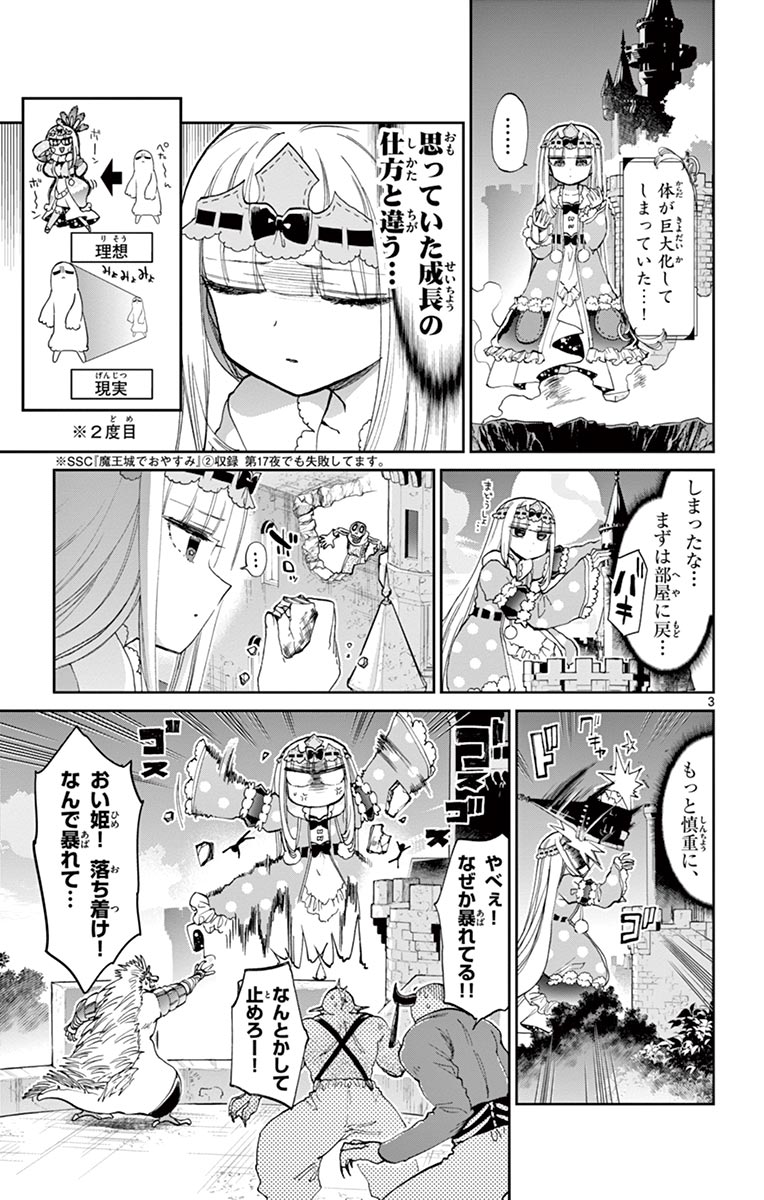 魔王城でおやすみ 第59話 - Page 3