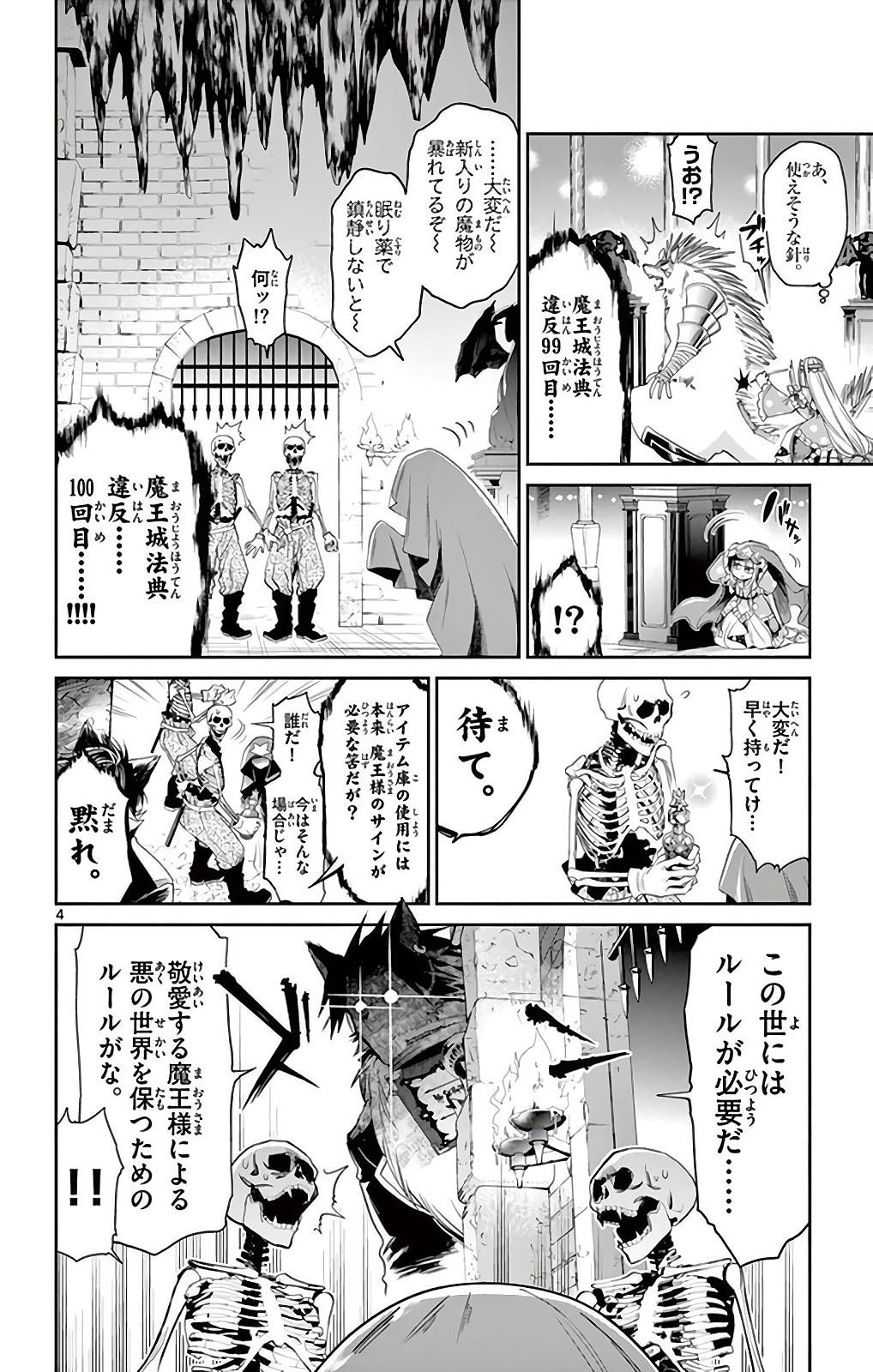 魔王城でおやすみ 第6話 - Page 4