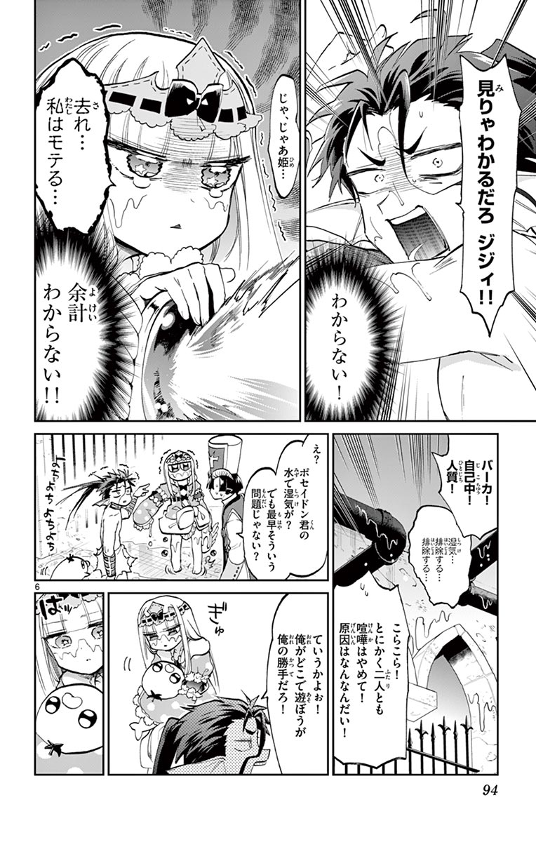 魔王城でおやすみ 第60話 - Page 6