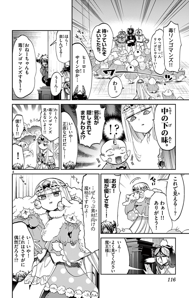 魔王城でおやすみ 第62話 - Page 4