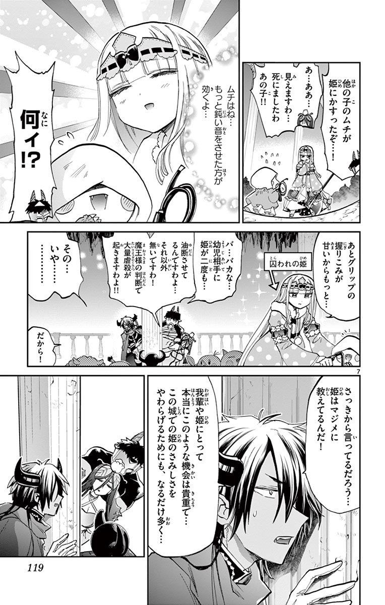 魔王城でおやすみ 第62話 - Page 8