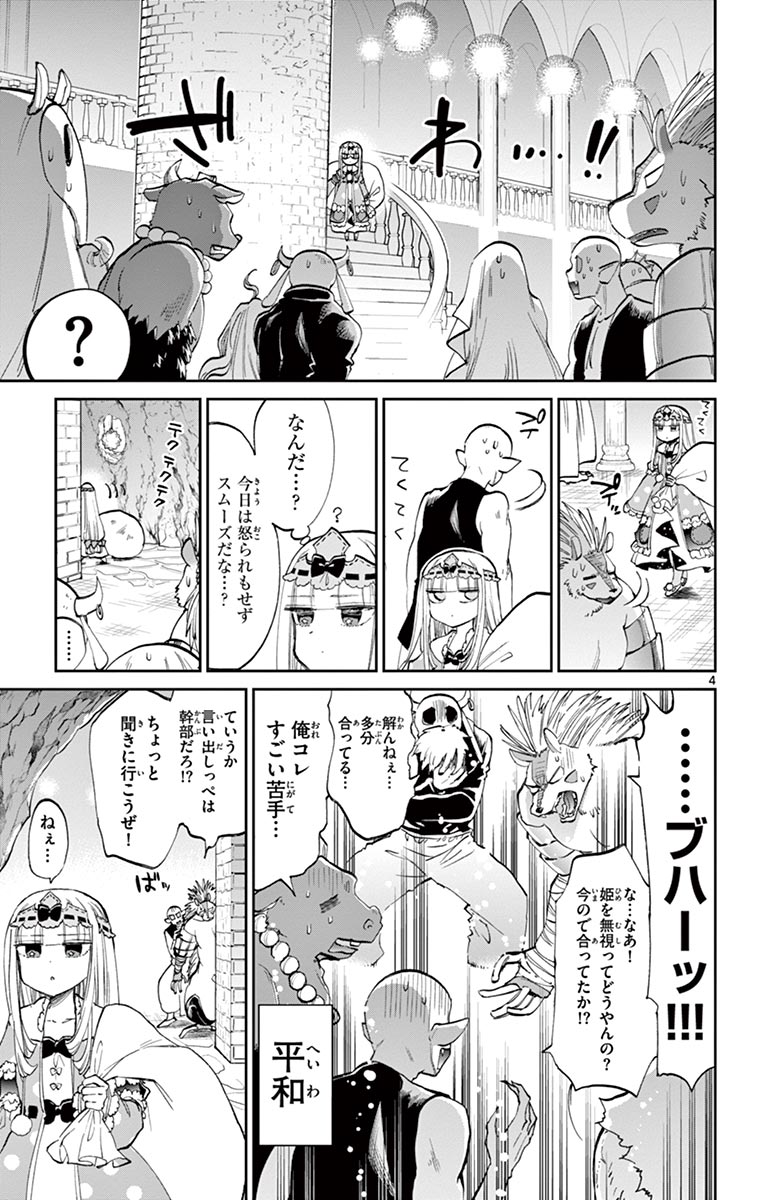 魔王城でおやすみ 第63話 - Page 4