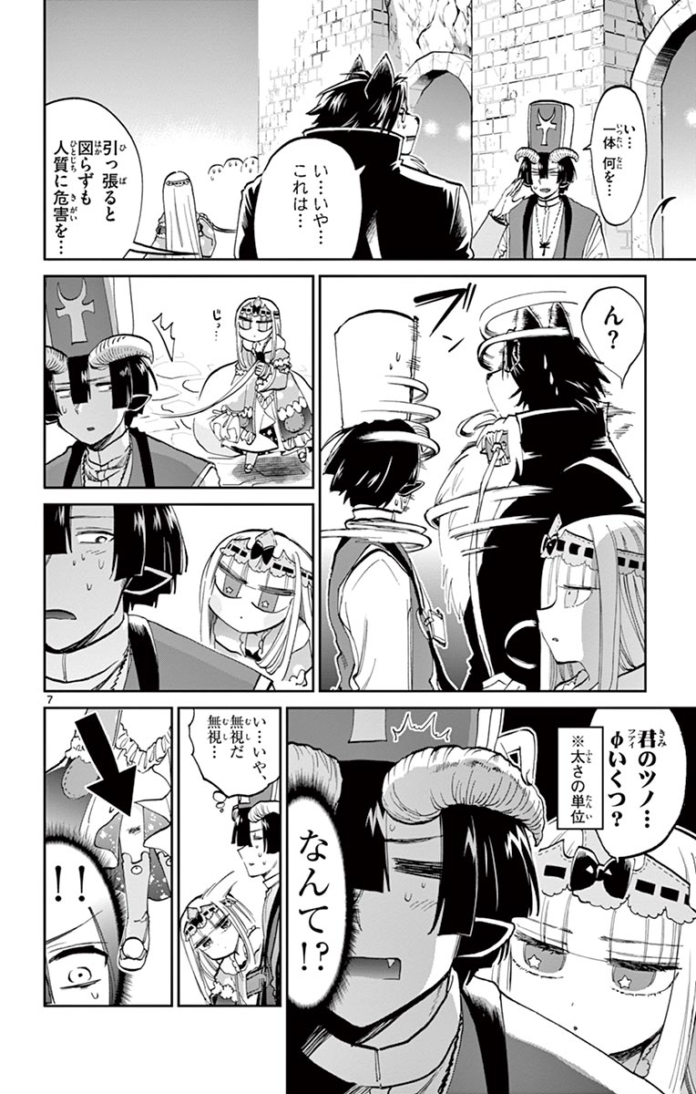 魔王城でおやすみ 第63話 - Page 7