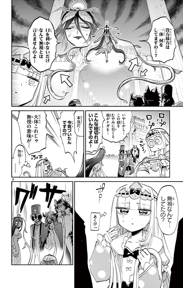 魔王城でおやすみ 第63話 - Page 9