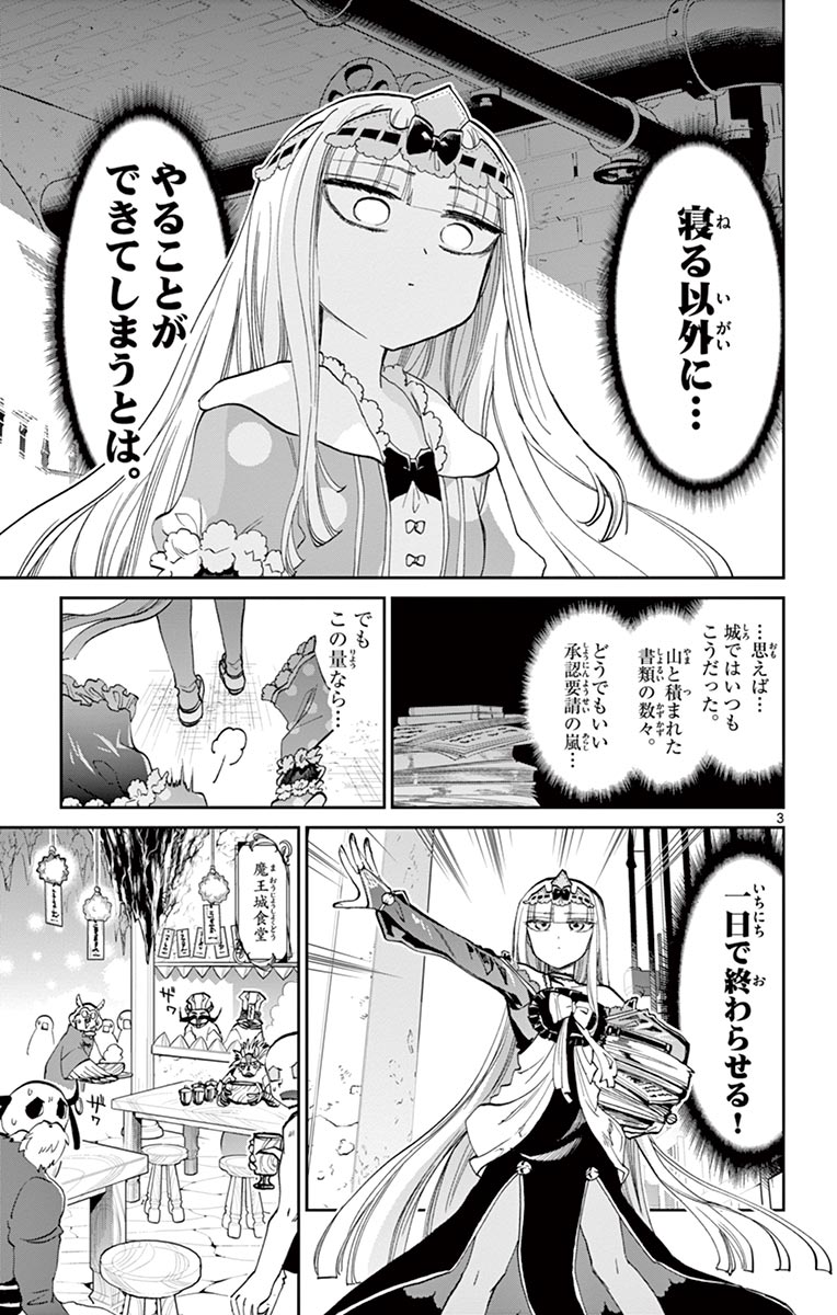 魔王城でおやすみ 第64話 - Page 3