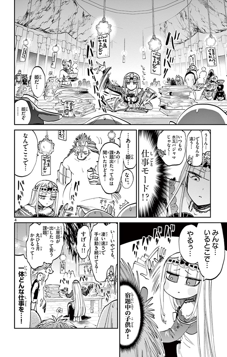 魔王城でおやすみ 第64話 - Page 4