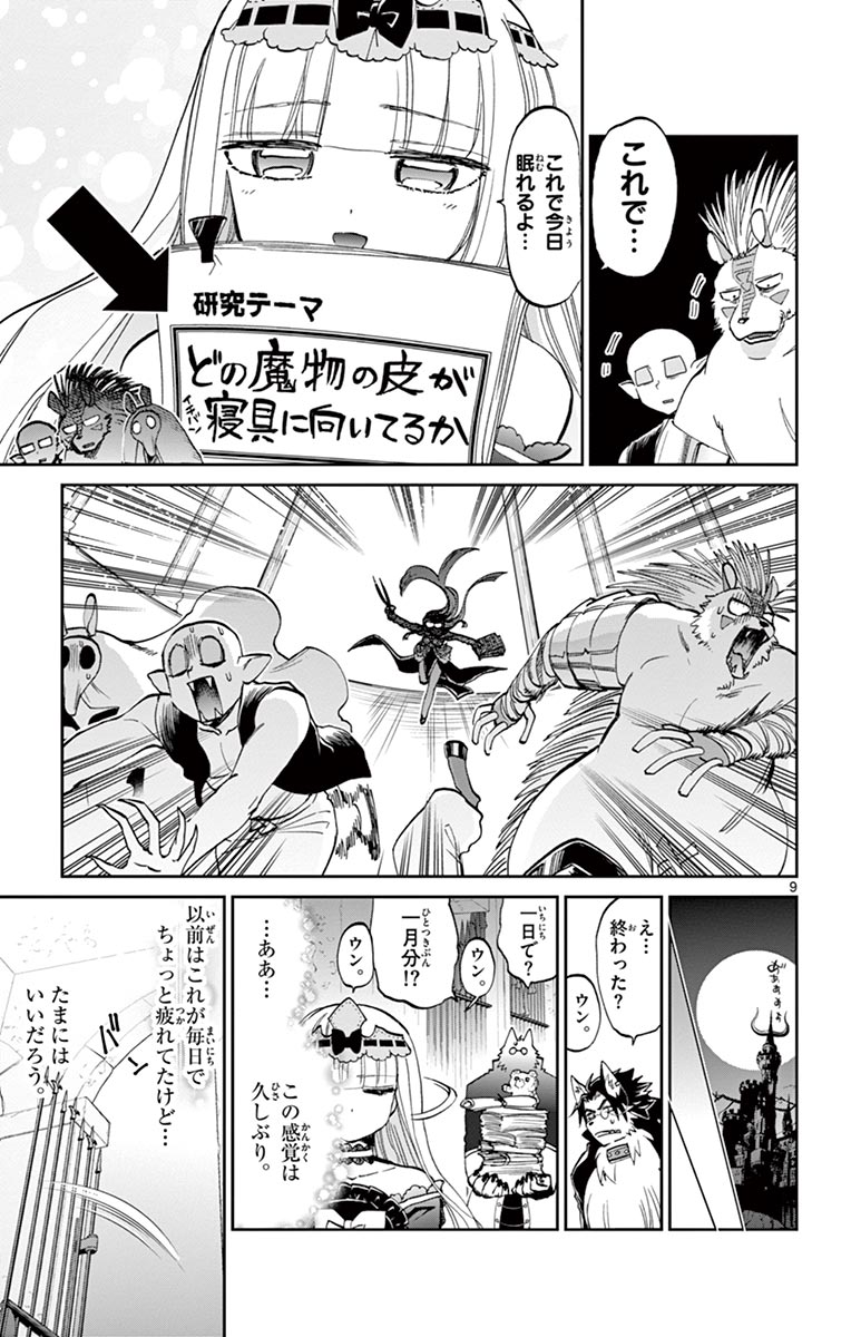 魔王城でおやすみ 第64話 - Page 9