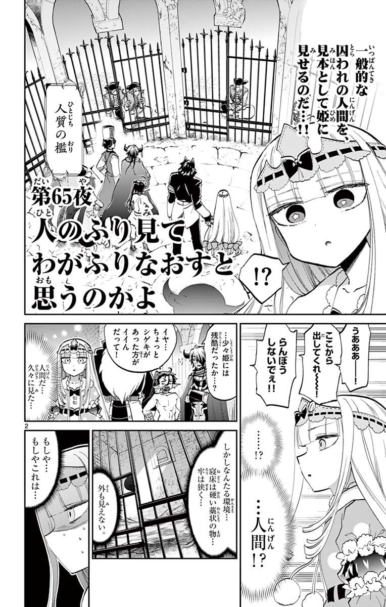 魔王城でおやすみ 第65話 - Page 2