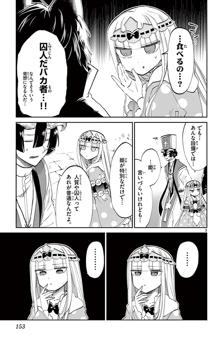 魔王城でおやすみ 第65話 - Page 3