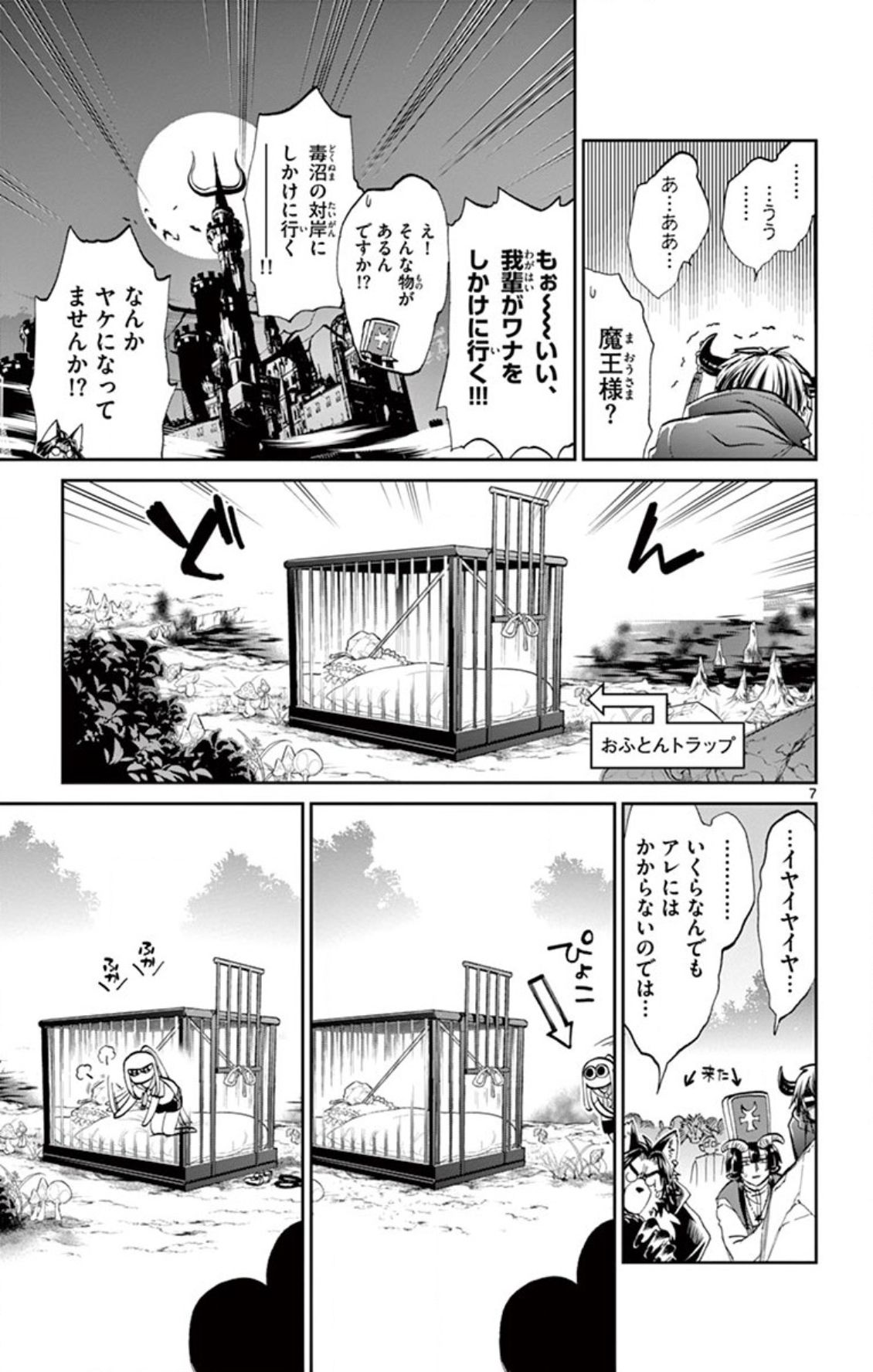 魔王城でおやすみ 第66話 - Page 7