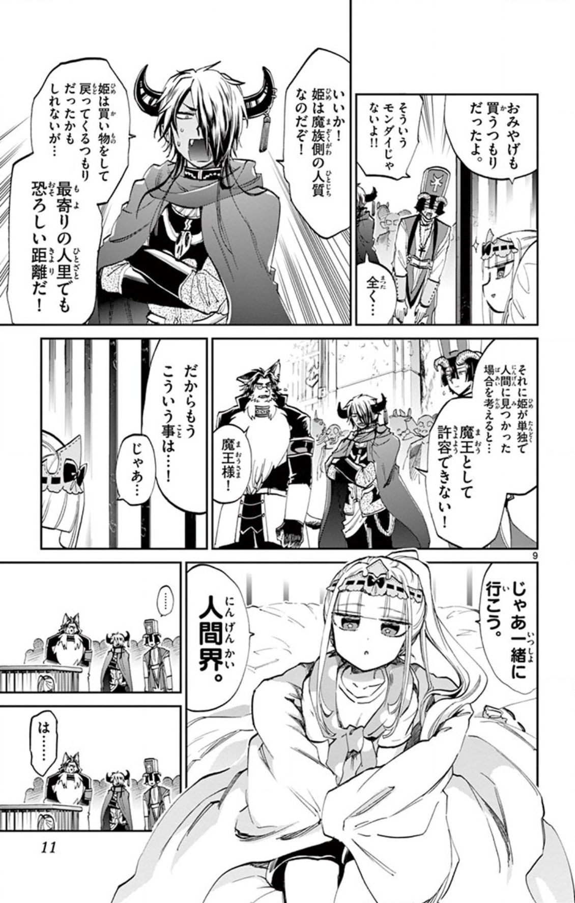 魔王城でおやすみ 第66話 - Page 9