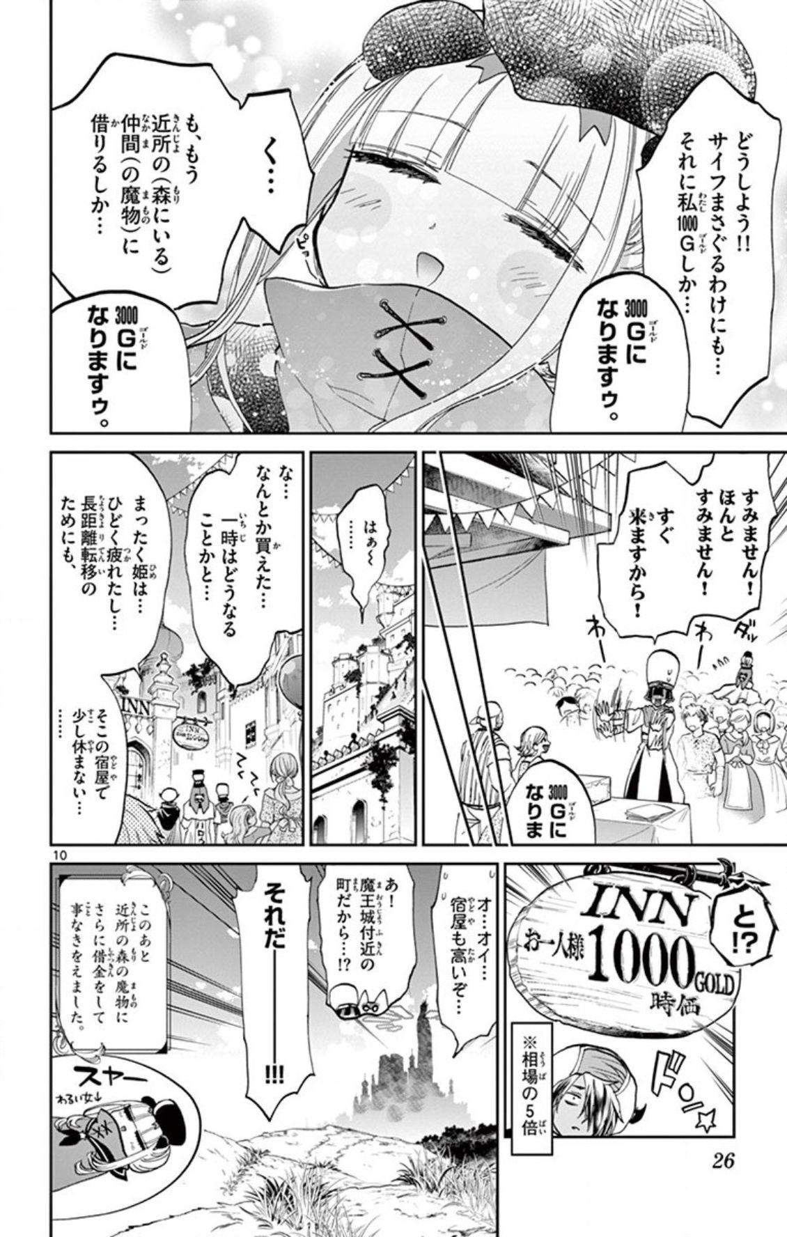 魔王城でおやすみ 第67話 - Page 10