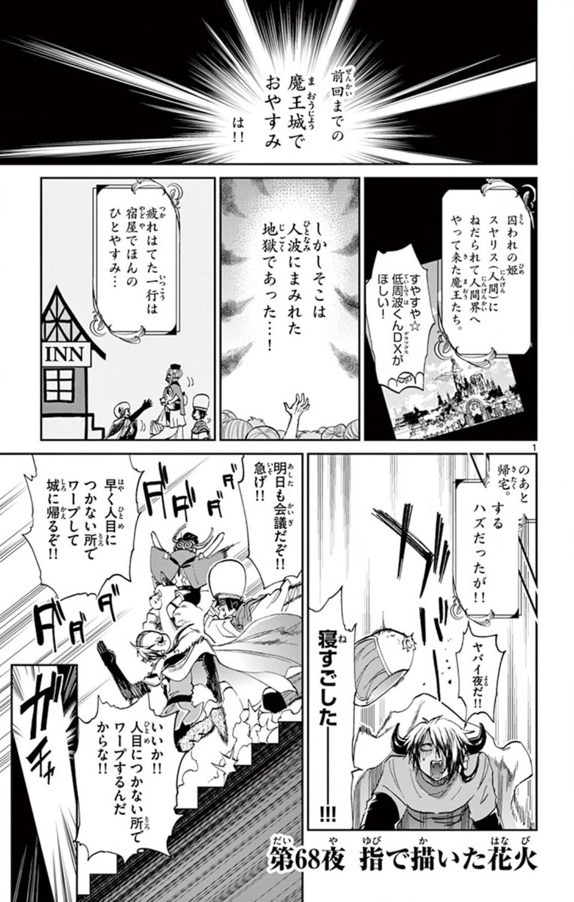 魔王城でおやすみ 第68話 - Page 2