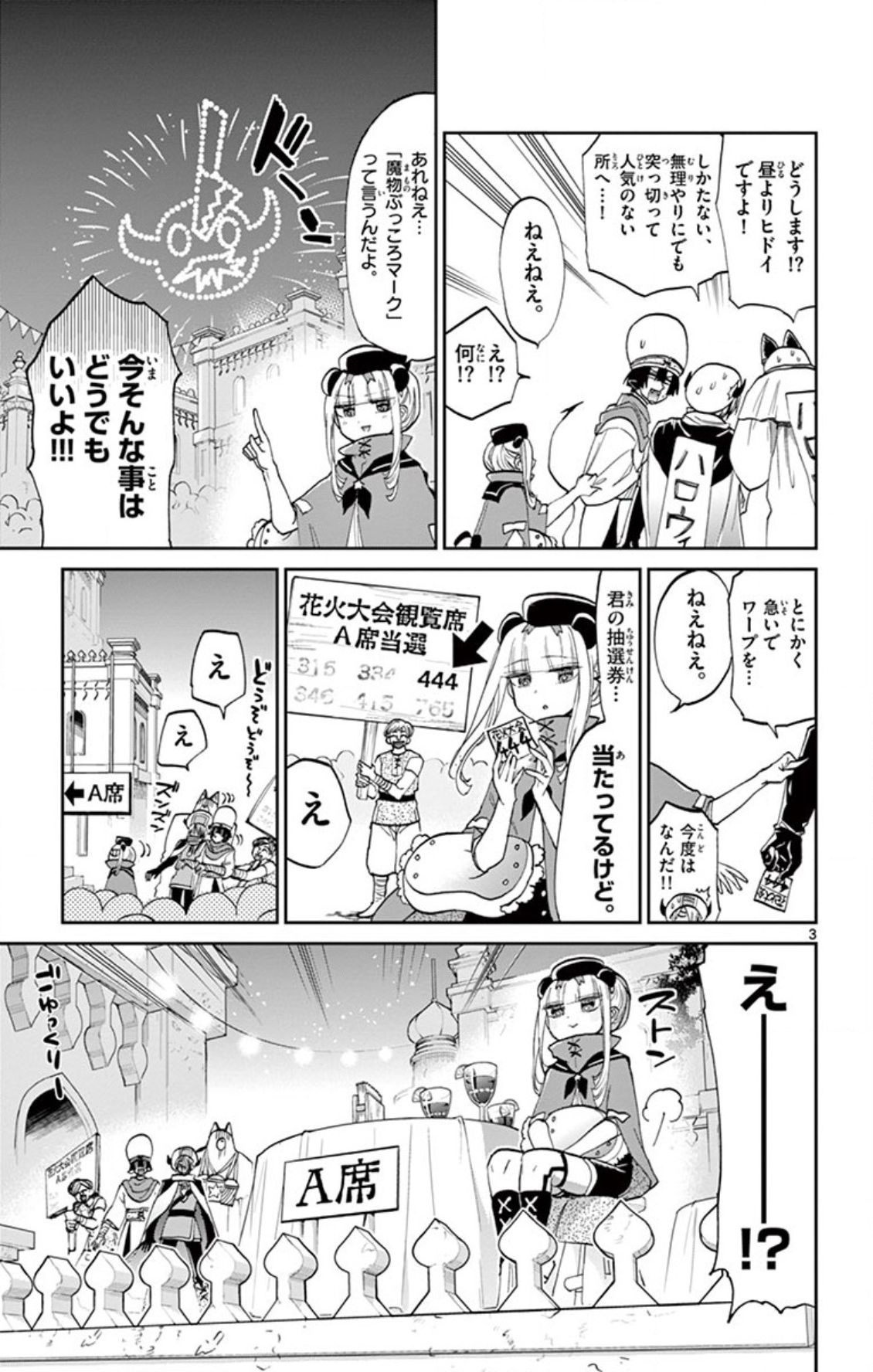 魔王城でおやすみ 第68話 - Page 4