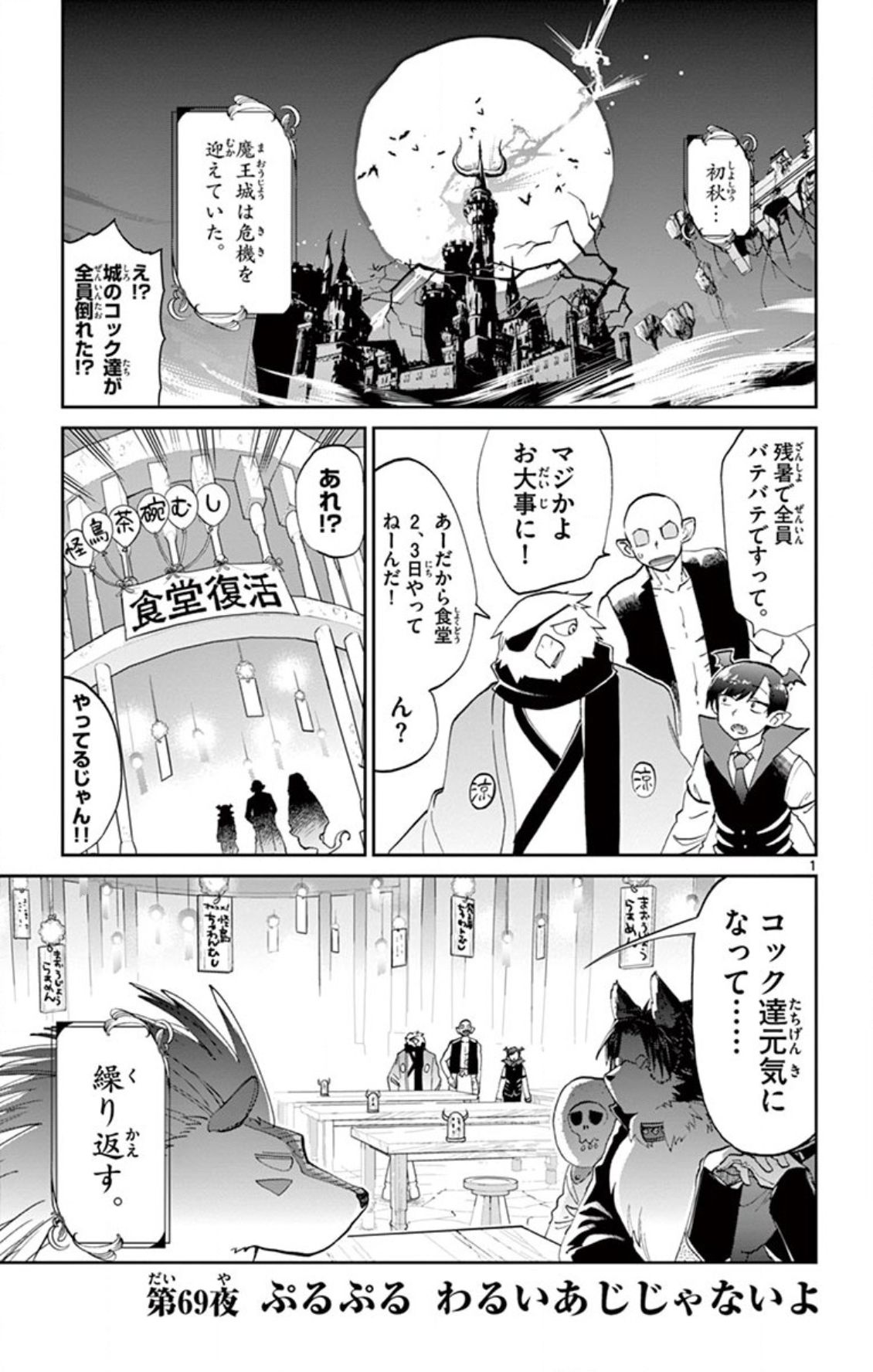 魔王城でおやすみ 第69話 - Page 2