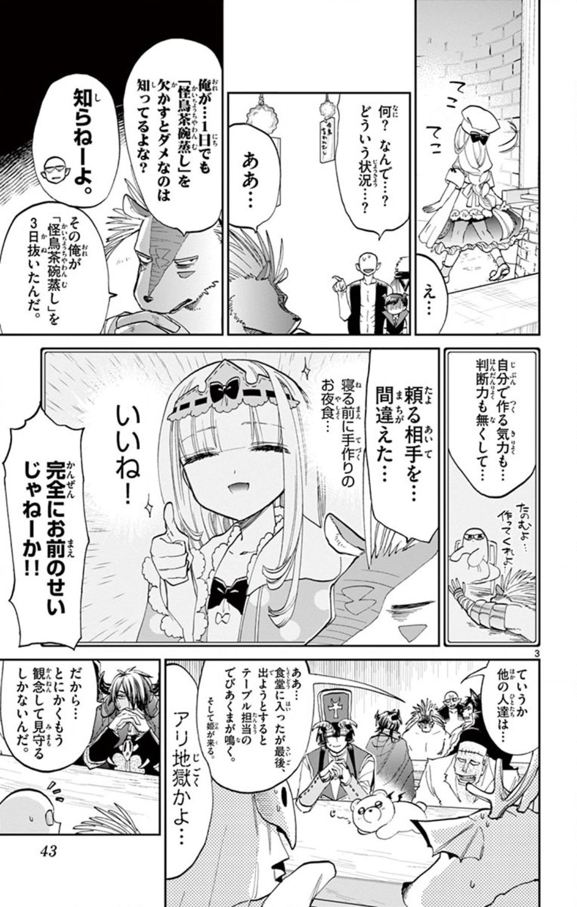 魔王城でおやすみ 第69話 - Page 4