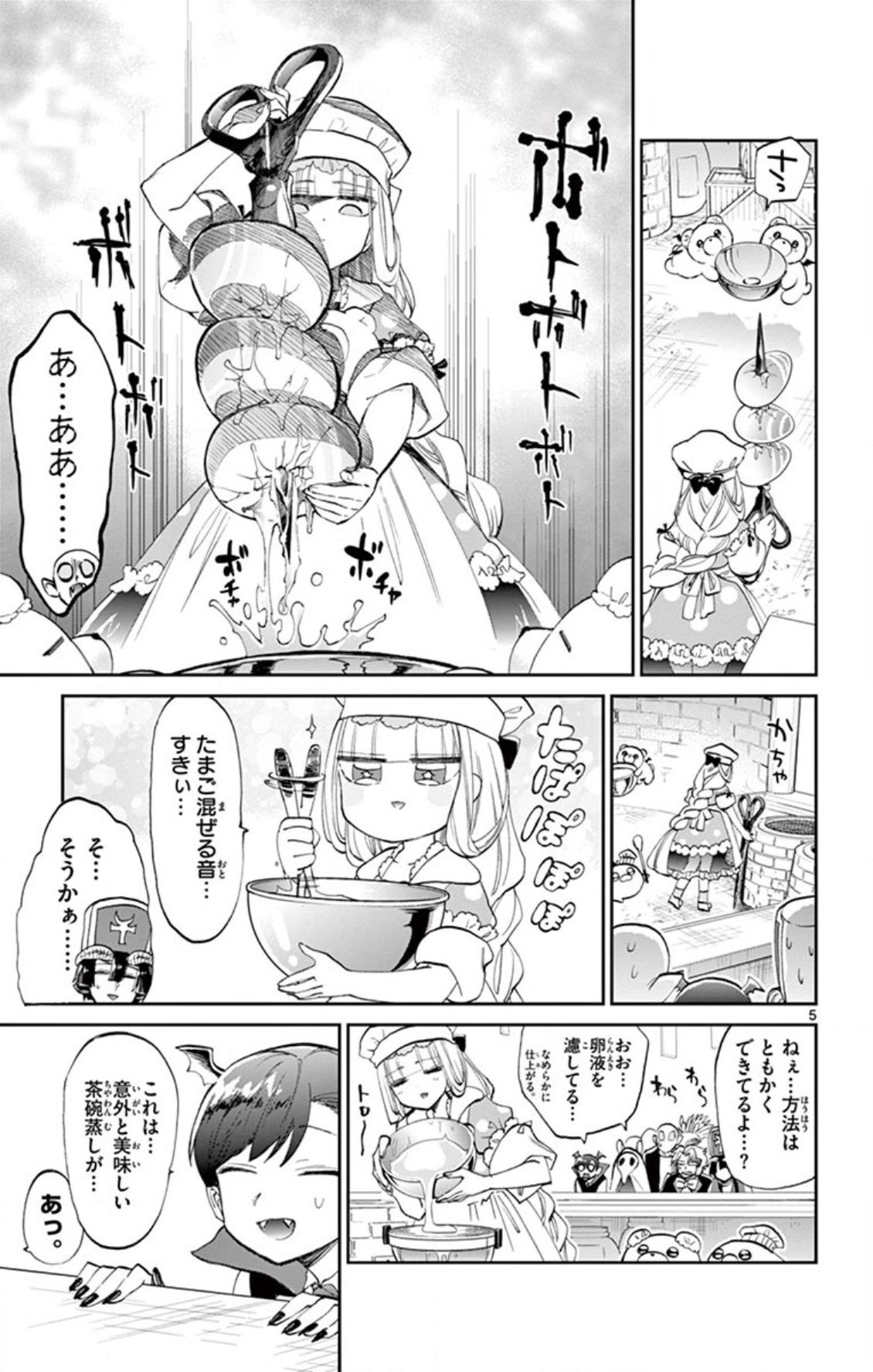 魔王城でおやすみ 第69話 - Page 6