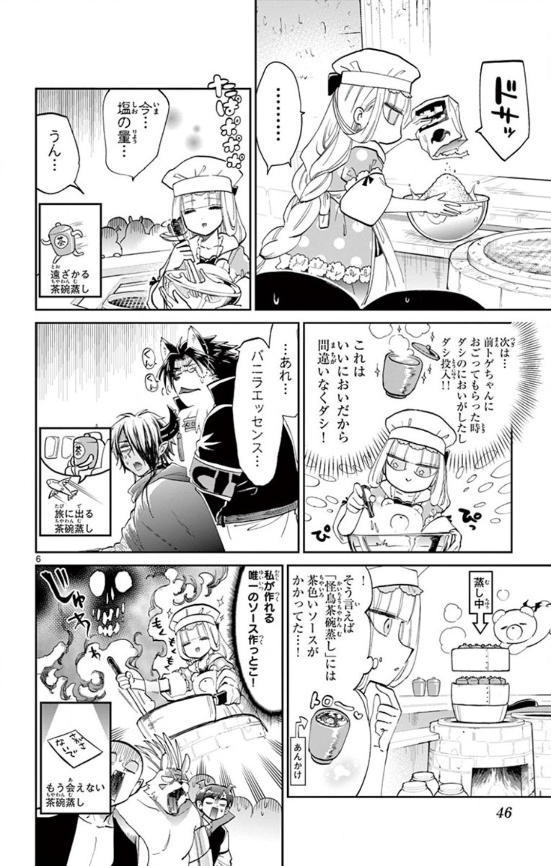 魔王城でおやすみ 第69話 - Page 6