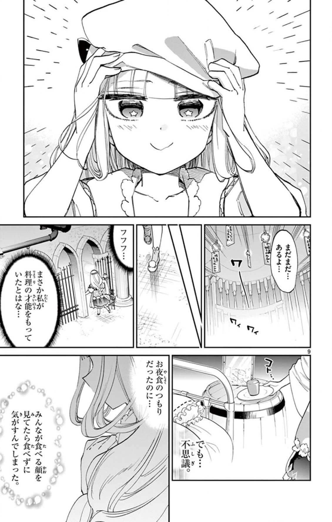 魔王城でおやすみ 第69話 - Page 10