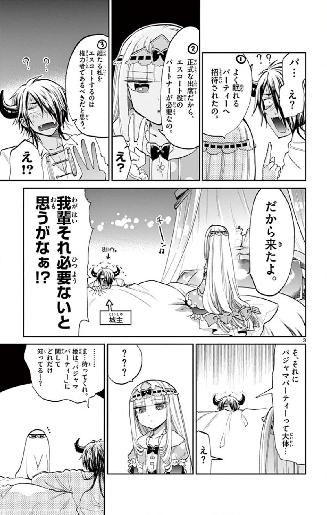 魔王城でおやすみ 第70話 - Page 4