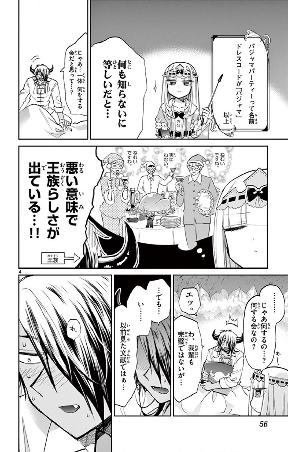 魔王城でおやすみ 第70話 - Page 4