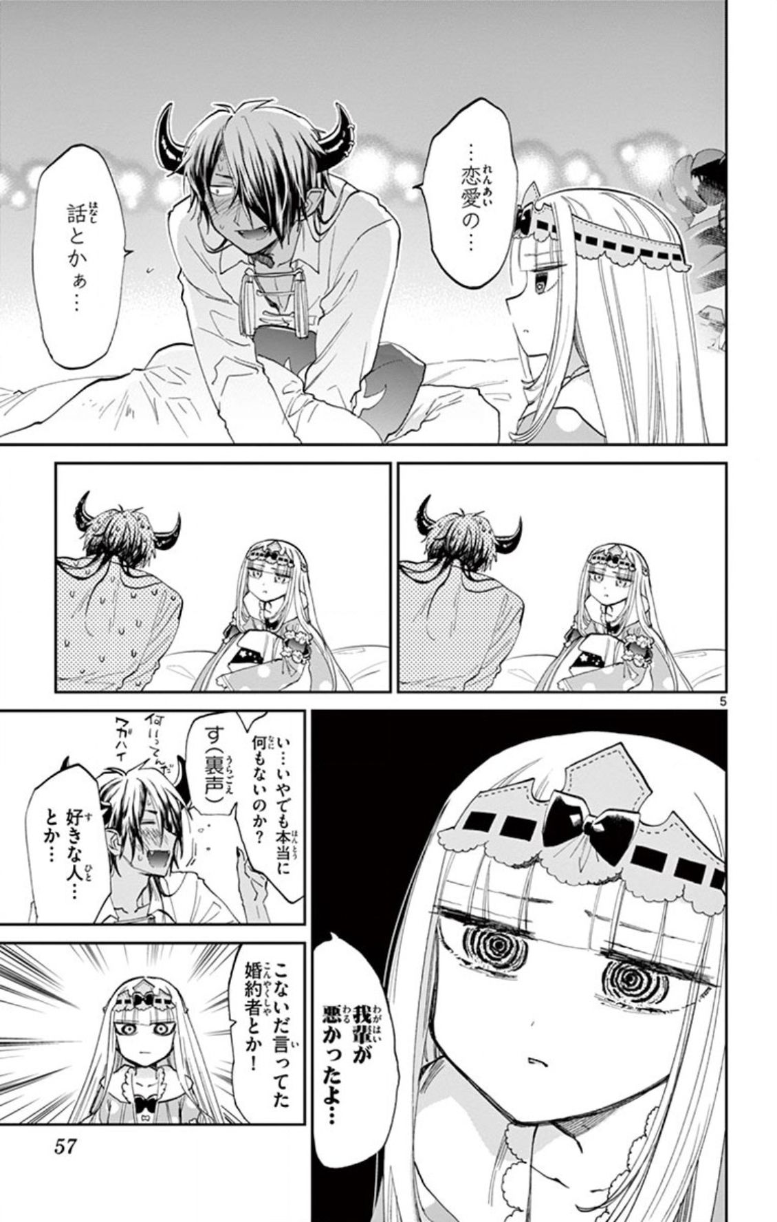 魔王城でおやすみ 第70話 - Page 6