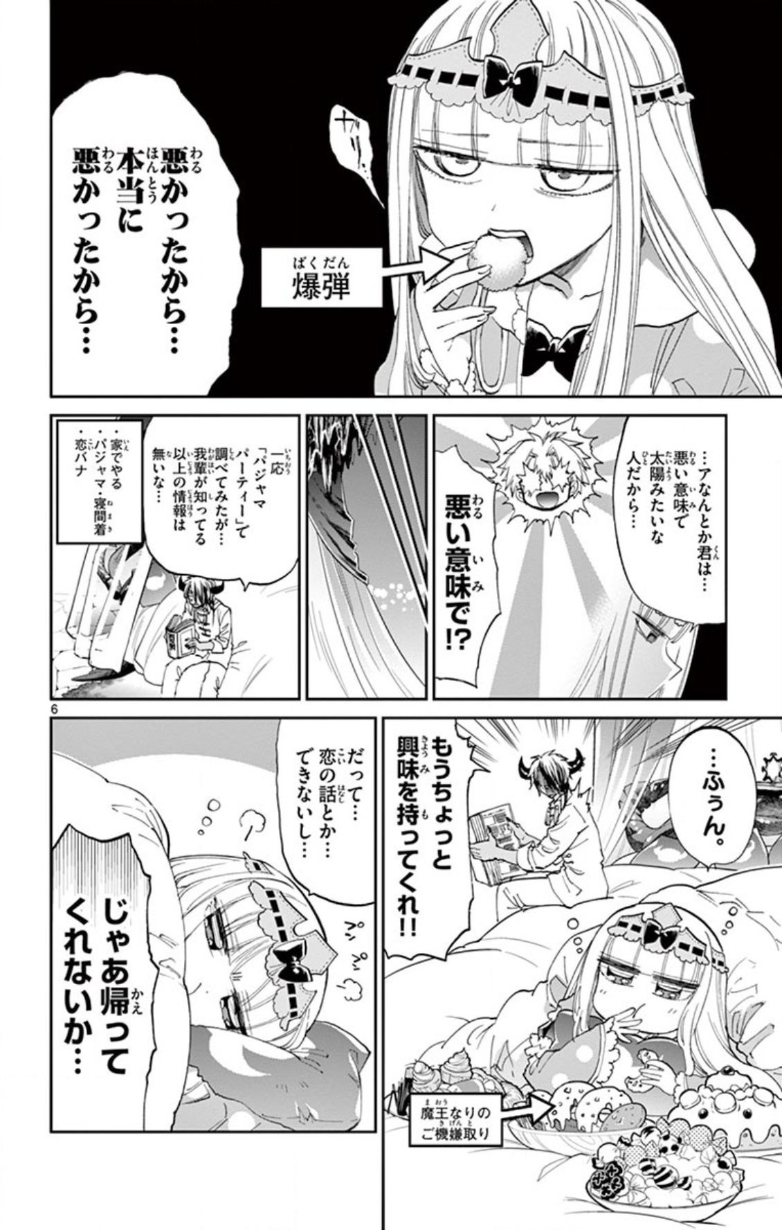 魔王城でおやすみ 第70話 - Page 7