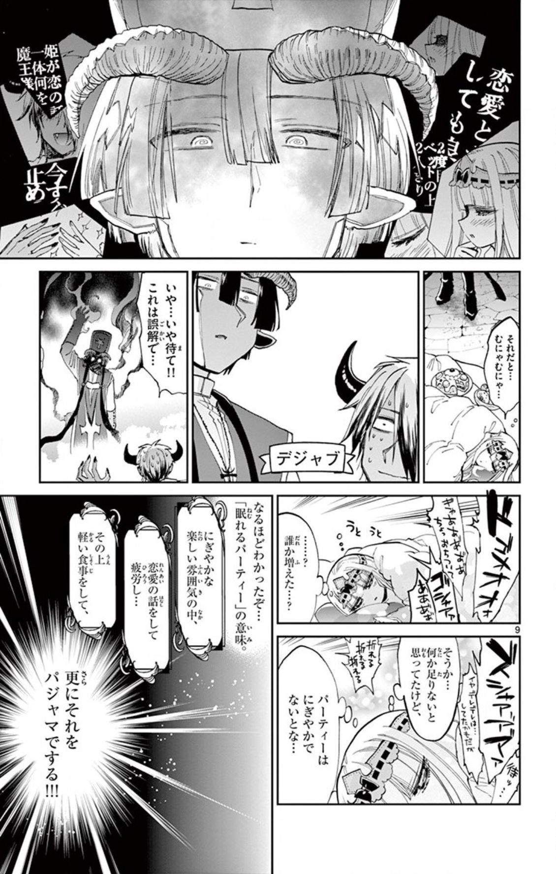 魔王城でおやすみ 第70話 - Page 9