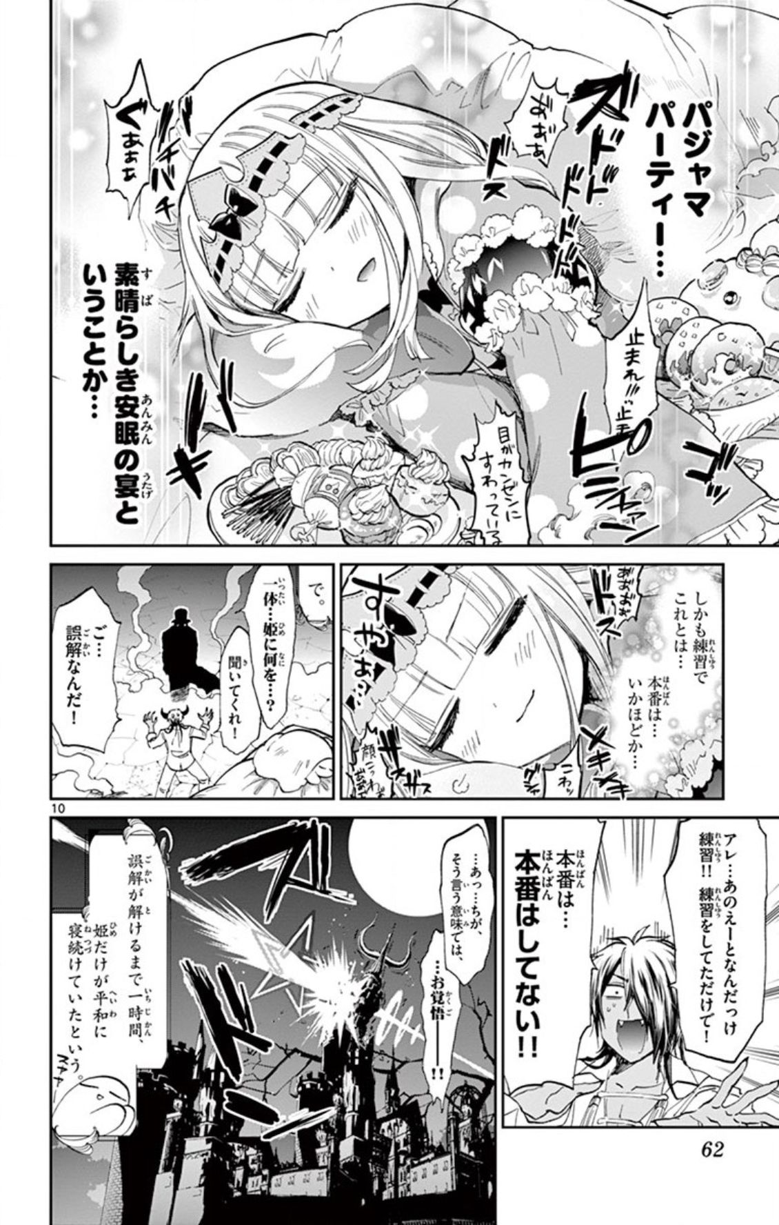 魔王城でおやすみ 第70話 - Page 10