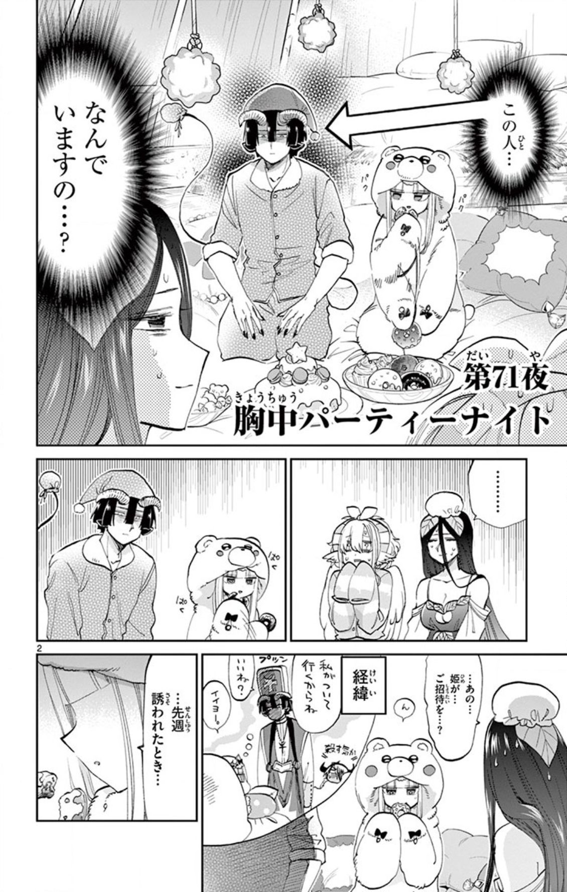 魔王城でおやすみ 第71話 - Page 2