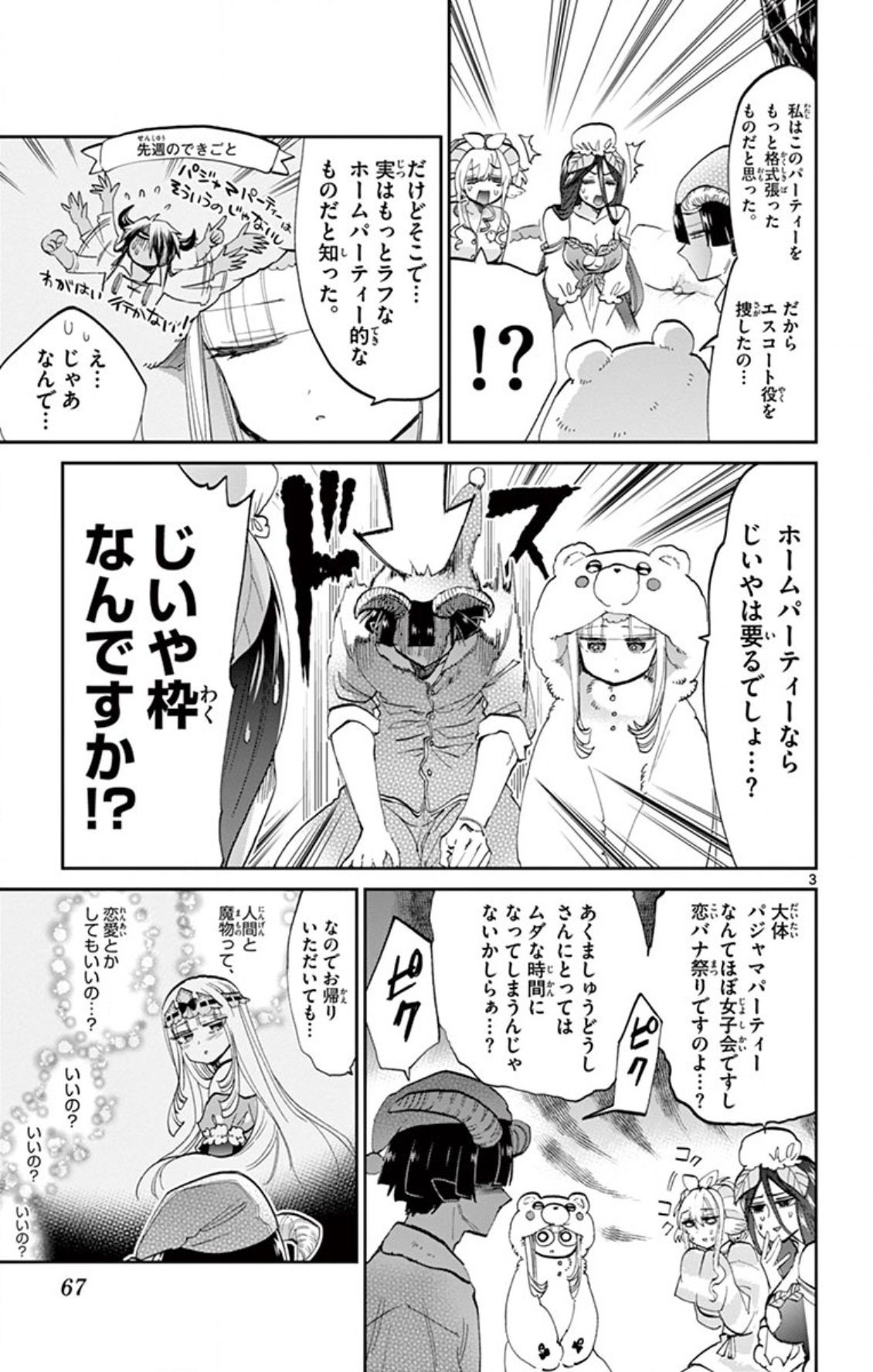 魔王城でおやすみ 第71話 - Page 3